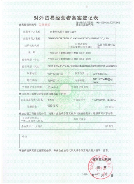 China Guangzhou Taishuo Machinery Equipement Co.,Ltd Certificaciones